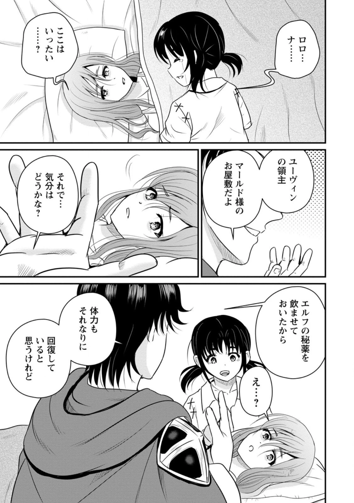 おっさん底辺治癒士と愛娘の辺境ライフ ～中年男が回復スキルに覚醒して、英雄へ成り上がる～ 第69.2話 - 7