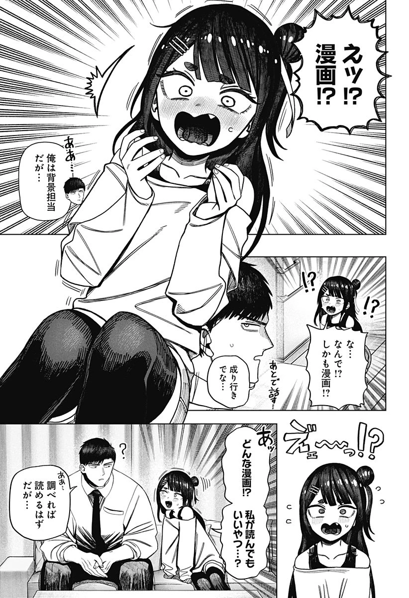 モノクロのふたり 第31話 - 5