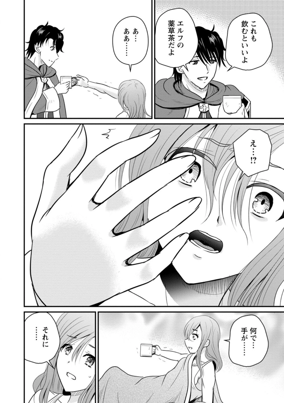 おっさん底辺治癒士と愛娘の辺境ライフ ～中年男が回復スキルに覚醒して、英雄へ成り上がる～ 第69.2話 - 8