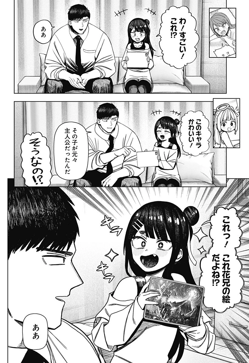 モノクロのふたり 第31話 - 6