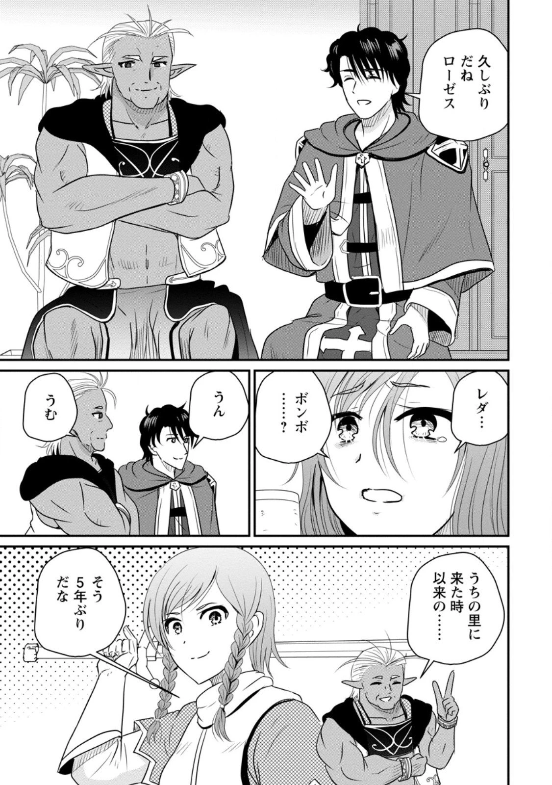 おっさん底辺治癒士と愛娘の辺境ライフ ～中年男が回復スキルに覚醒して、英雄へ成り上がる～ 第69.2話 - 9