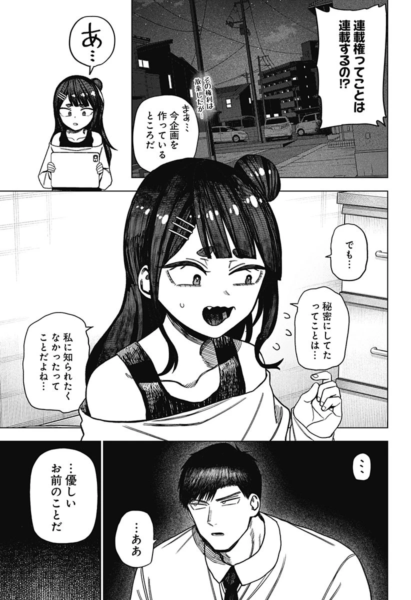 モノクロのふたり 第31話 - 7