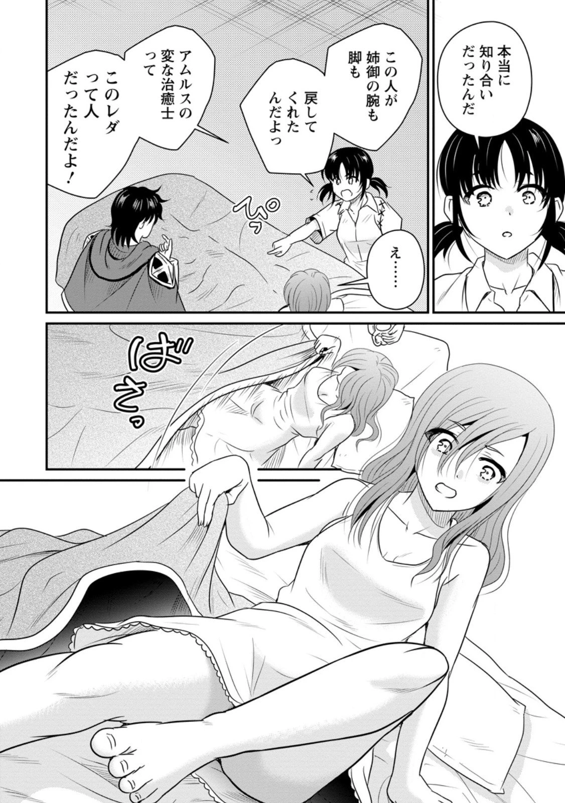 おっさん底辺治癒士と愛娘の辺境ライフ ～中年男が回復スキルに覚醒して、英雄へ成り上がる～ 第69.2話 - 10