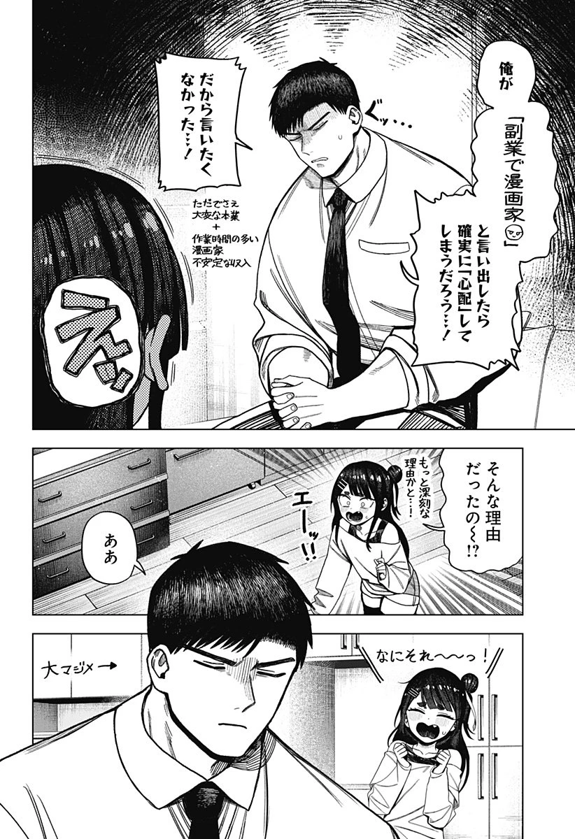 モノクロのふたり 第31話 - 8