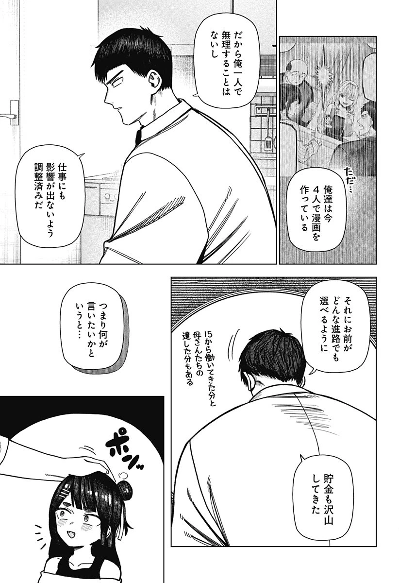 モノクロのふたり 第31話 - 9