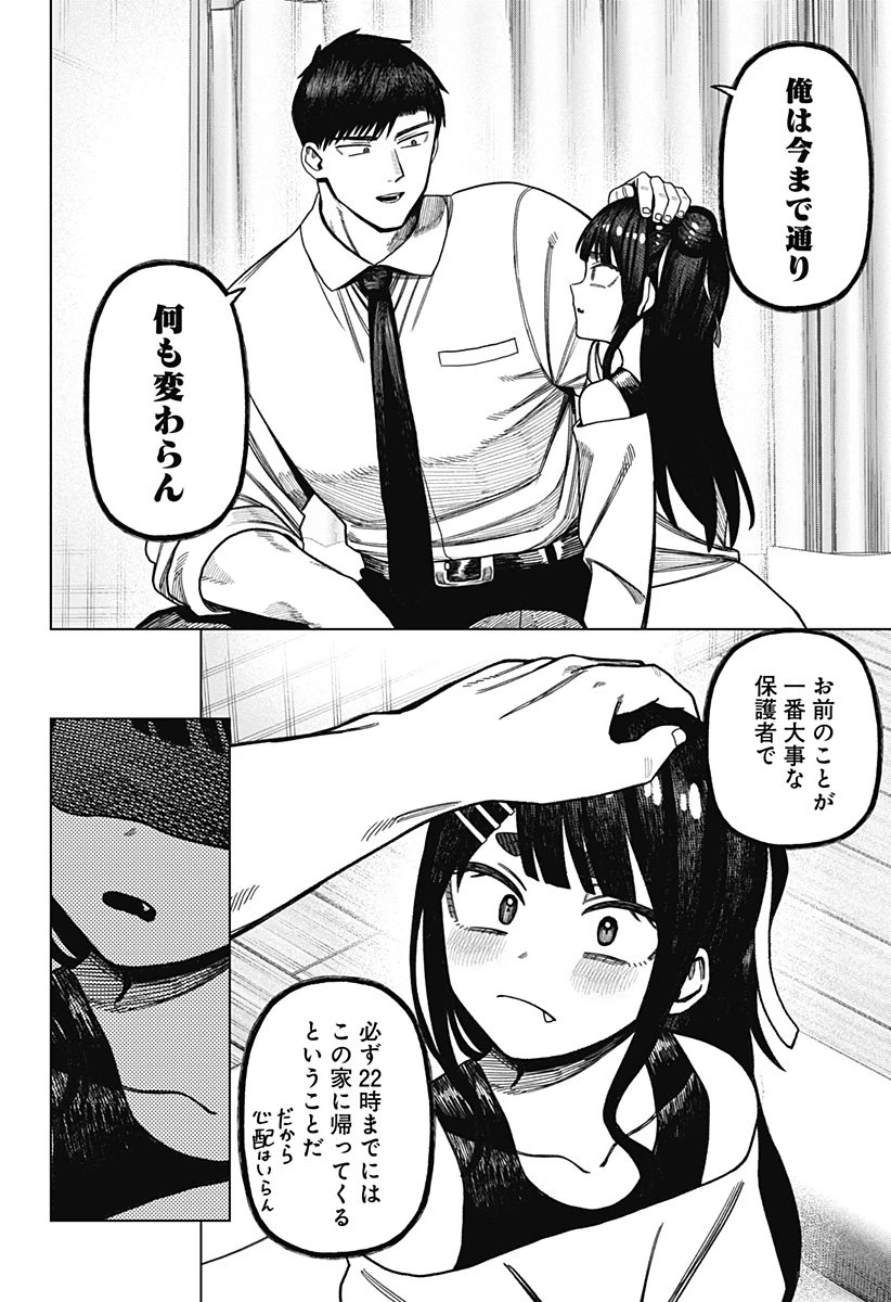 モノクロのふたり 第31話 - 10