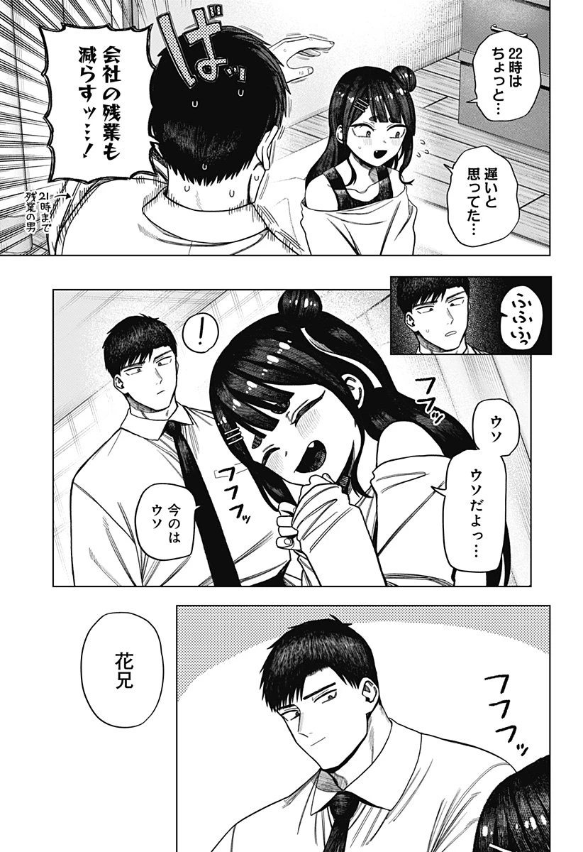 モノクロのふたり 第31話 - 11