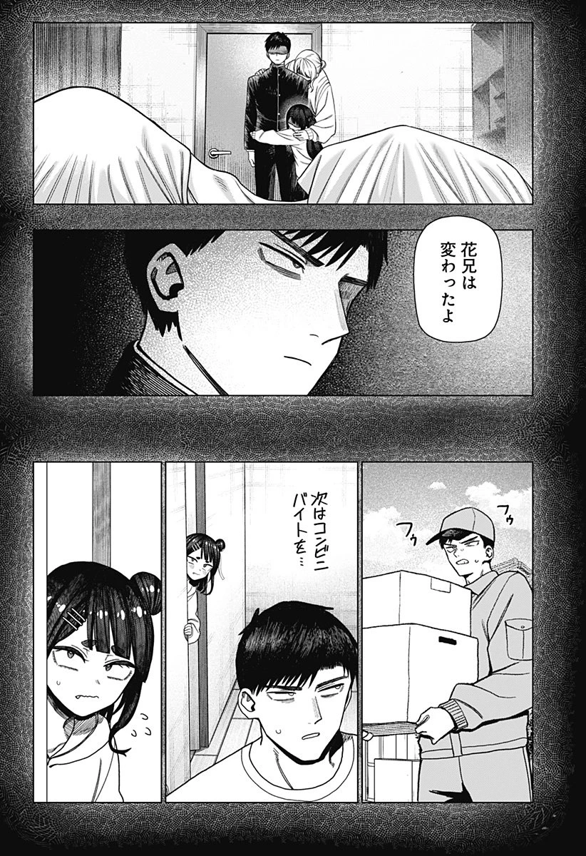 モノクロのふたり 第31話 - 12