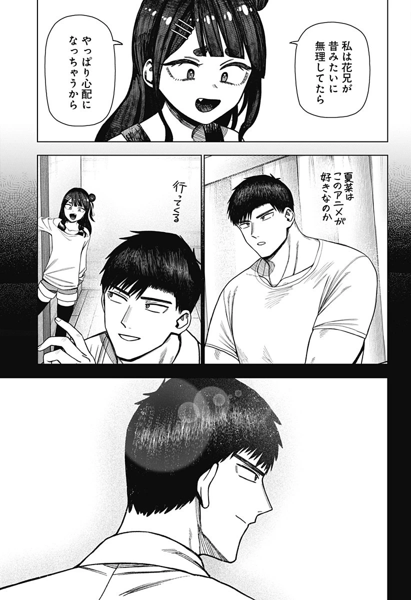 モノクロのふたり 第31話 - 13