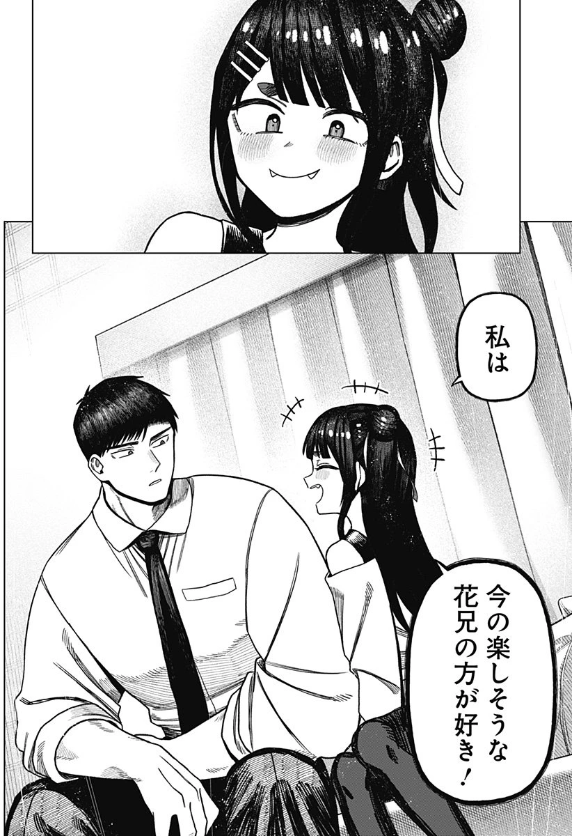 モノクロのふたり 第31話 - 14