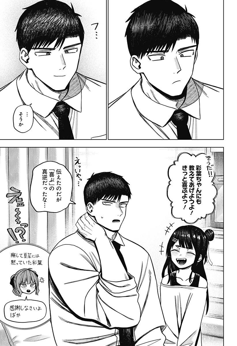 モノクロのふたり 第31話 - 15