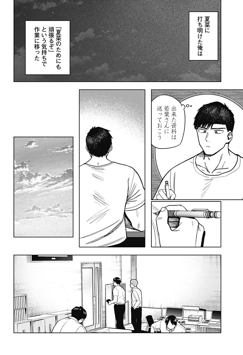モノクロのふたり 第31話 - 16