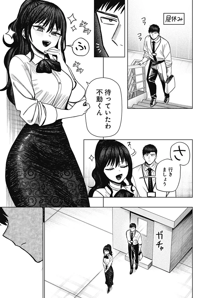 モノクロのふたり 第31話 - 17