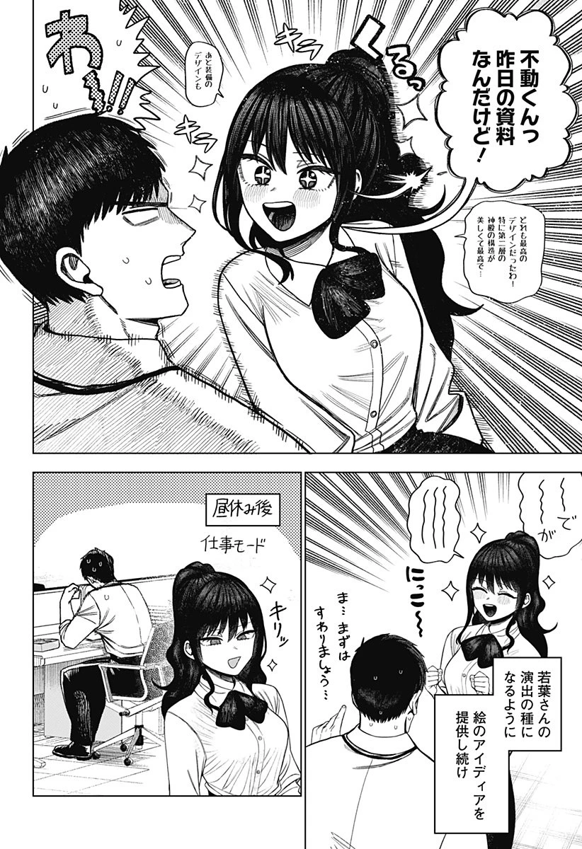 モノクロのふたり 第31話 - 18