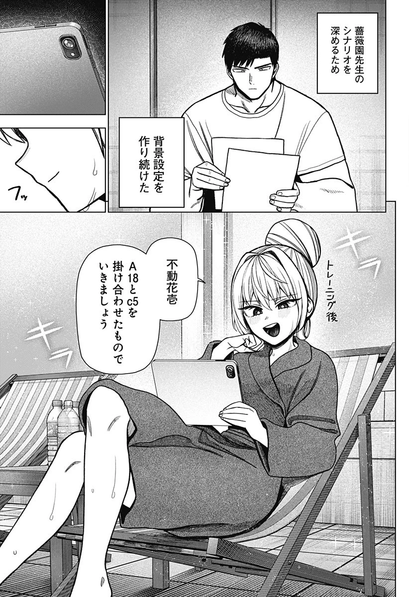 モノクロのふたり 第31話 - 19