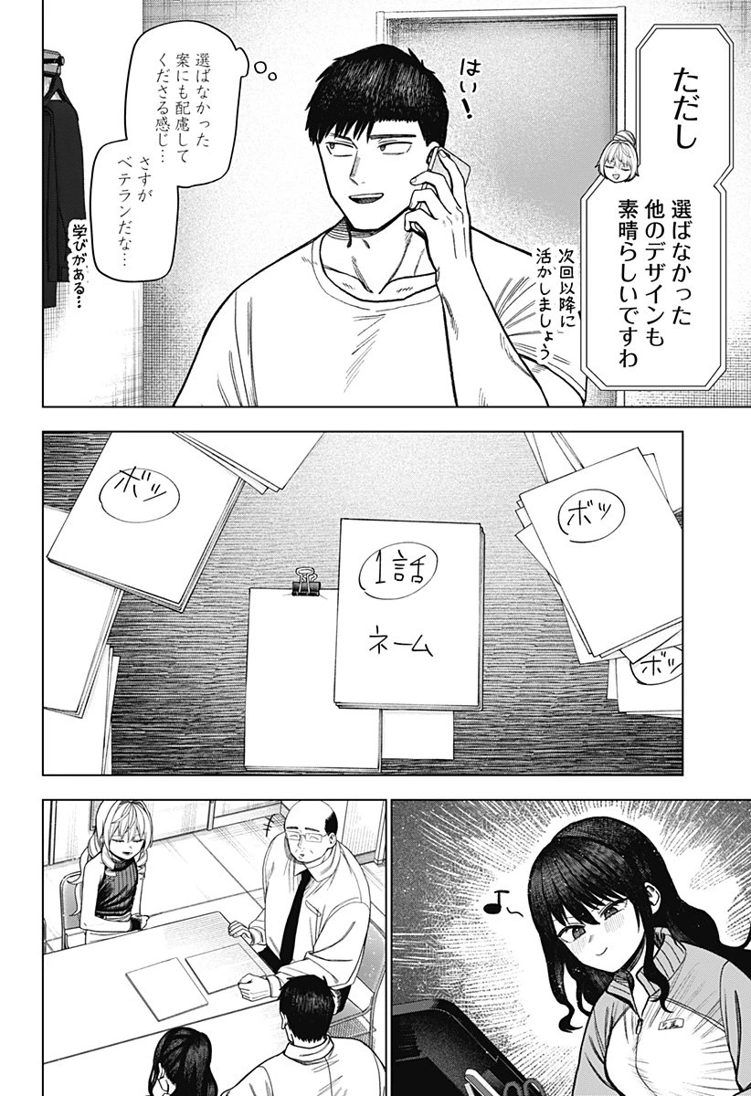 モノクロのふたり 第31話 - 20