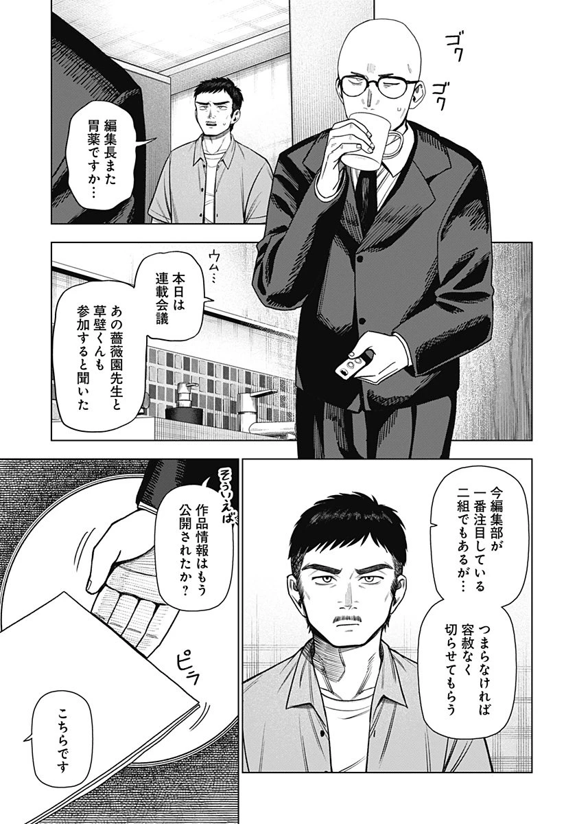 モノクロのふたり 第31話 - 23