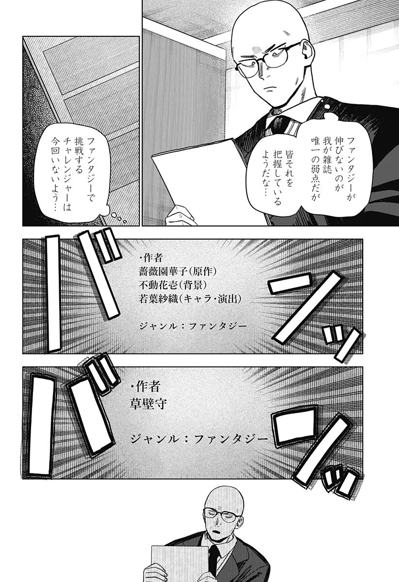 モノクロのふたり 第31話 - 24