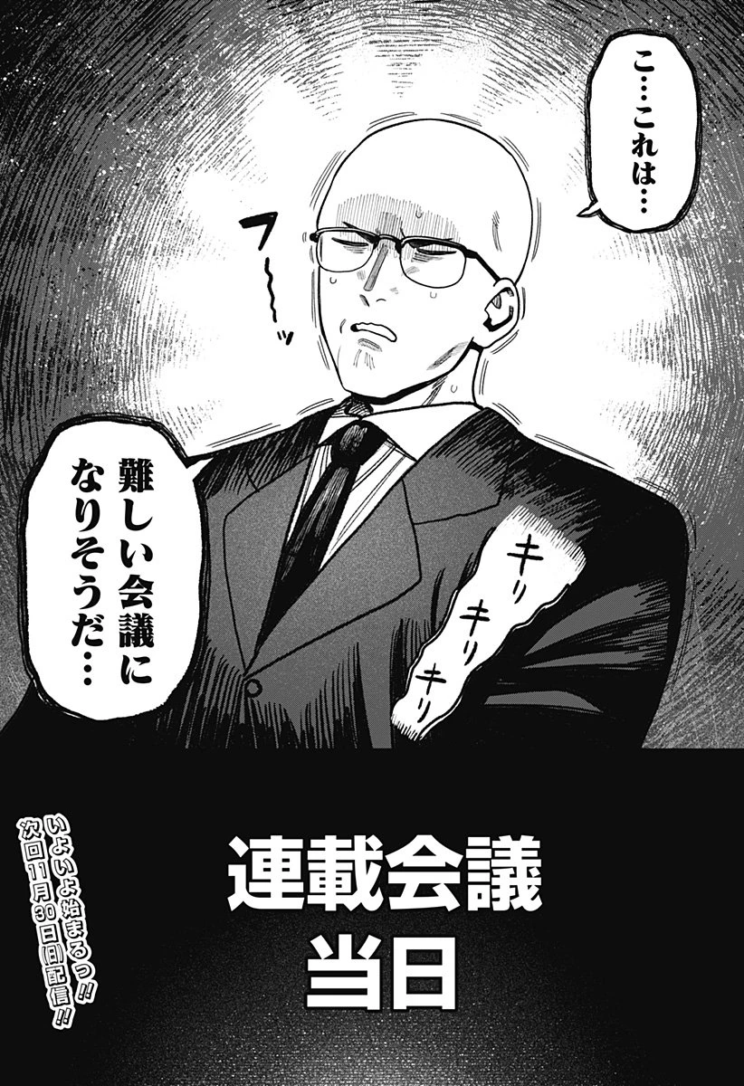 モノクロのふたり 第31話 - 25