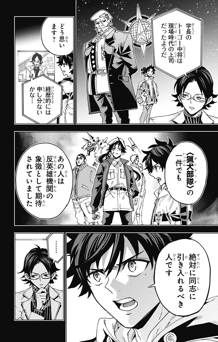 英雄機関 第43話 - 2