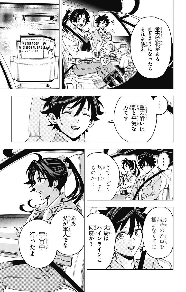 英雄機関 第43話 - 11