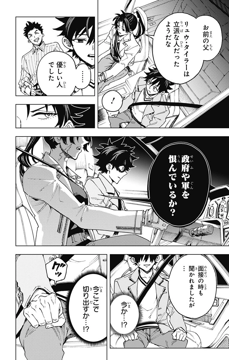 英雄機関 第43話 - 12