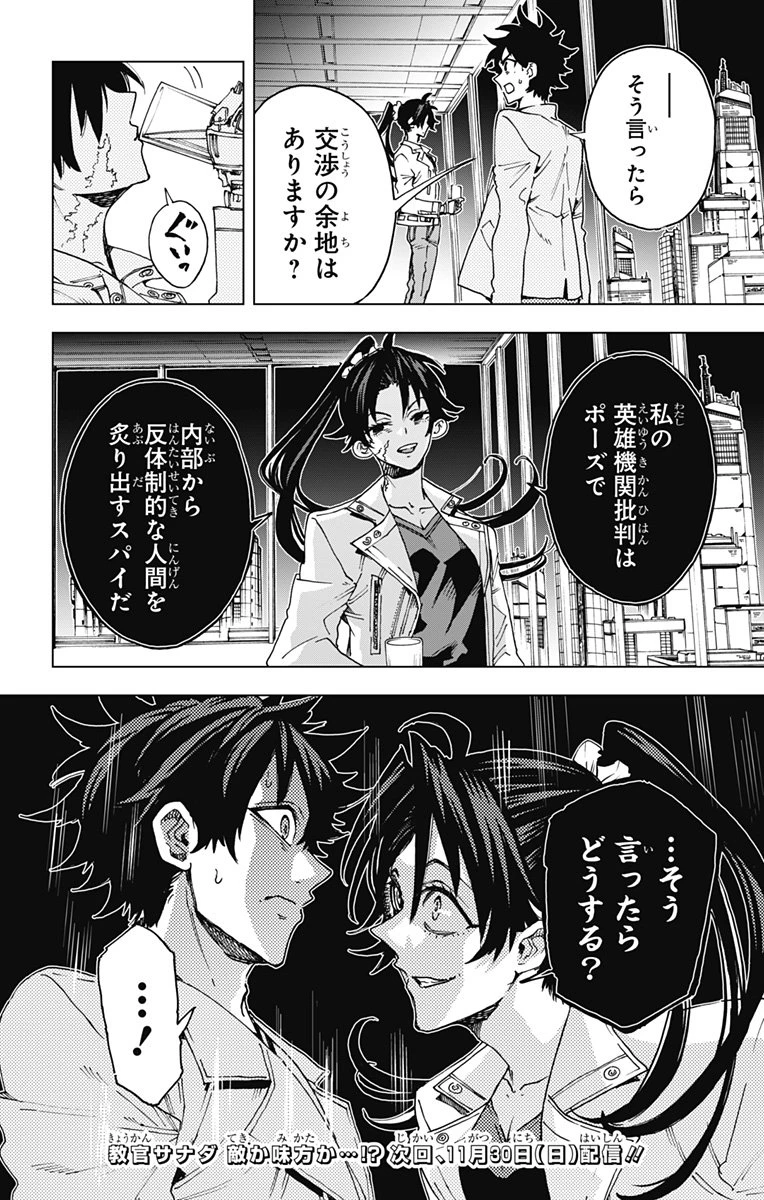 英雄機関 第43話 - 20