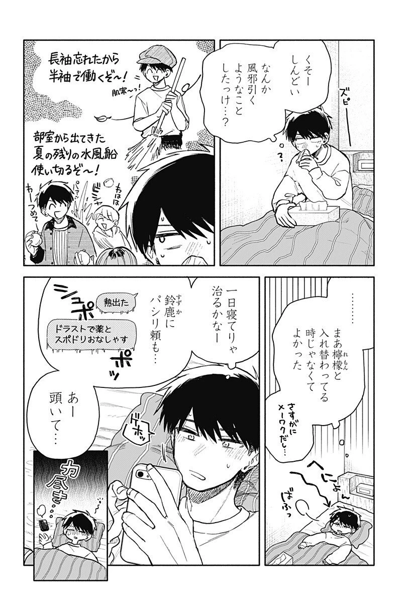 クソ女に幸あれ 第80話 - 2