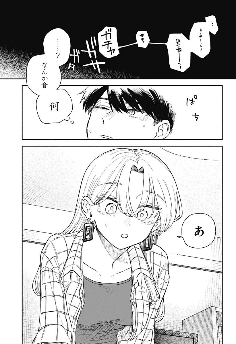 クソ女に幸あれ 第80話 - 3
