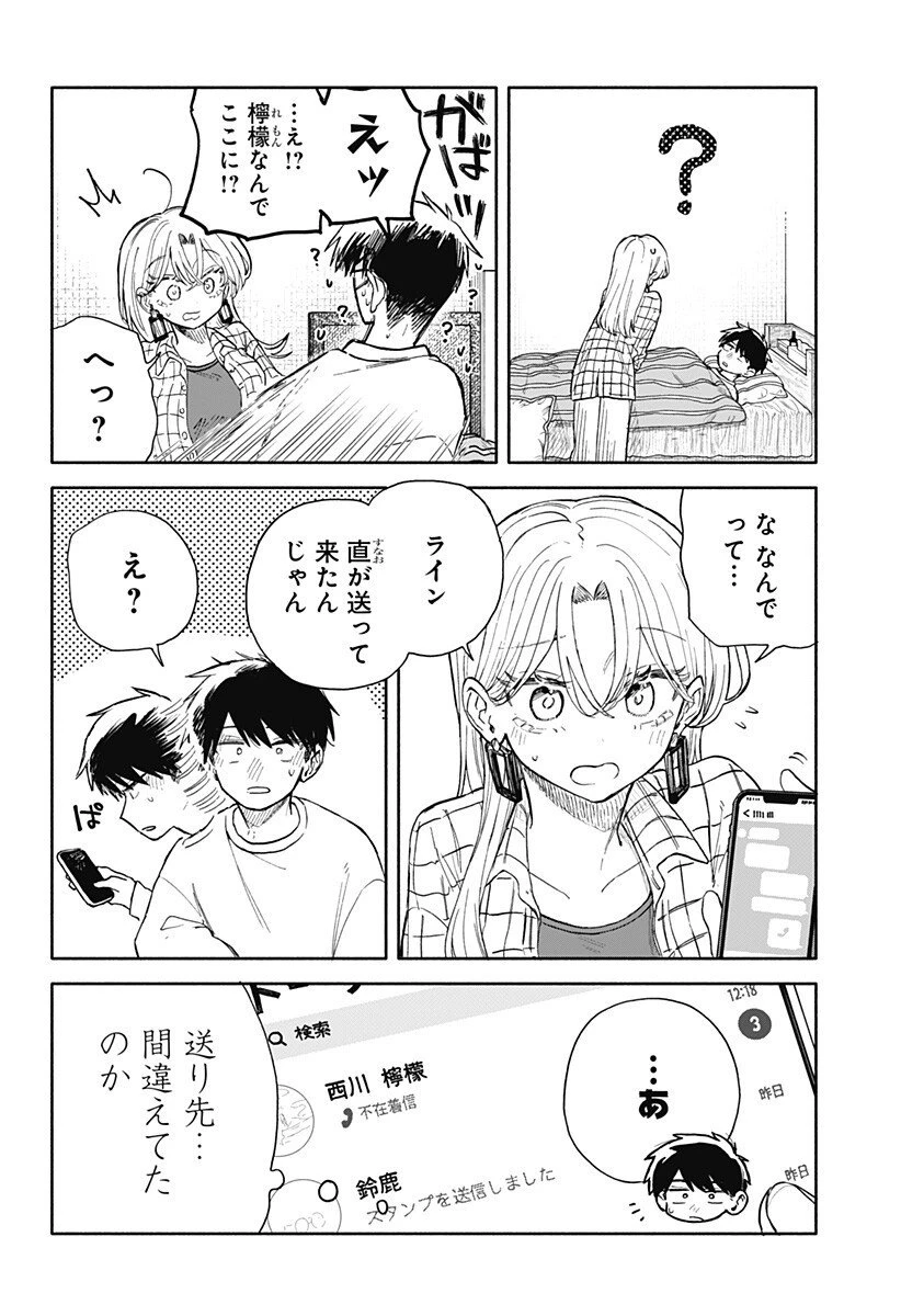 クソ女に幸あれ 第80話 - 4