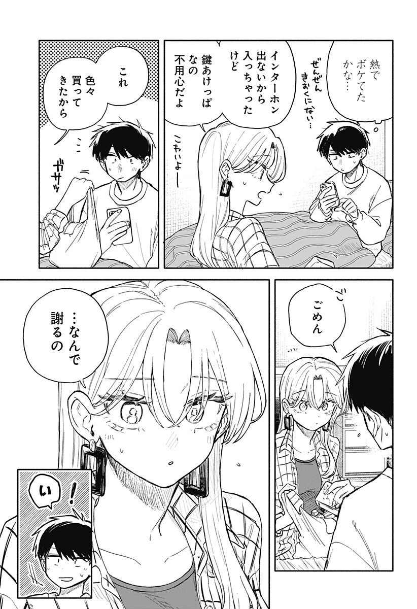 クソ女に幸あれ 第80話 - 5