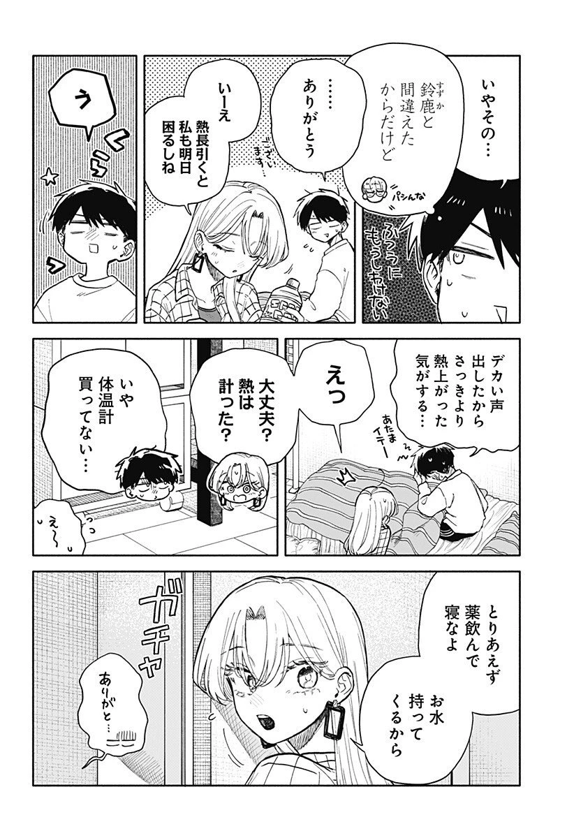 クソ女に幸あれ 第80話 - 6