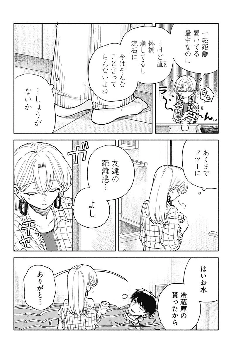 クソ女に幸あれ 第80話 - 8
