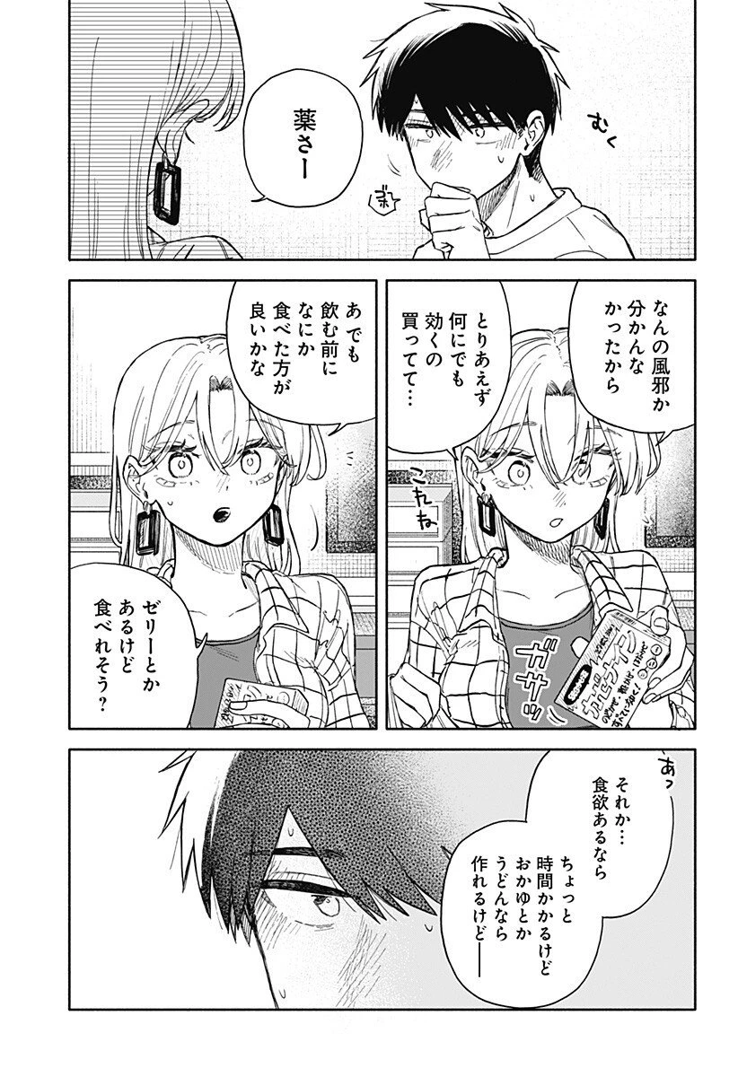 クソ女に幸あれ 第80話 - 9