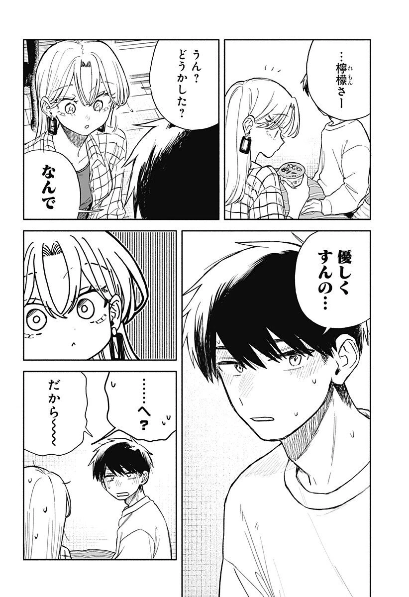 クソ女に幸あれ 第80話 - 10