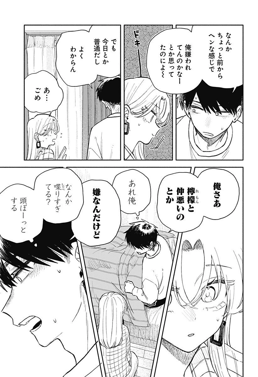 クソ女に幸あれ 第80話 - 11