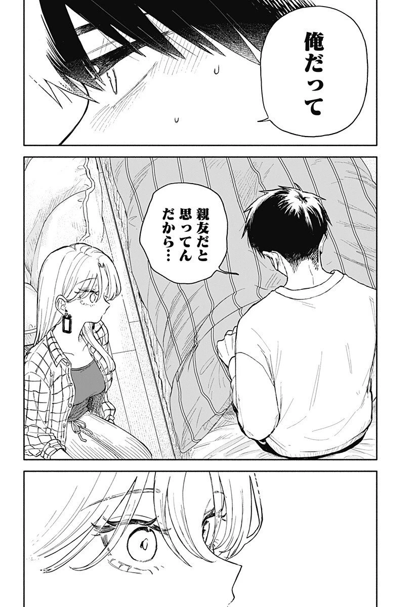 クソ女に幸あれ 第80話 - 12