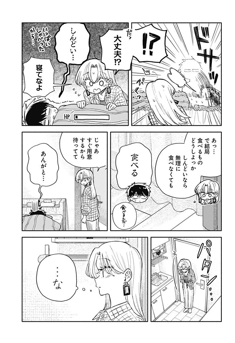クソ女に幸あれ 第80話 - 13