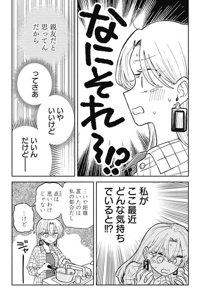 クソ女に幸あれ 第80話 - 14