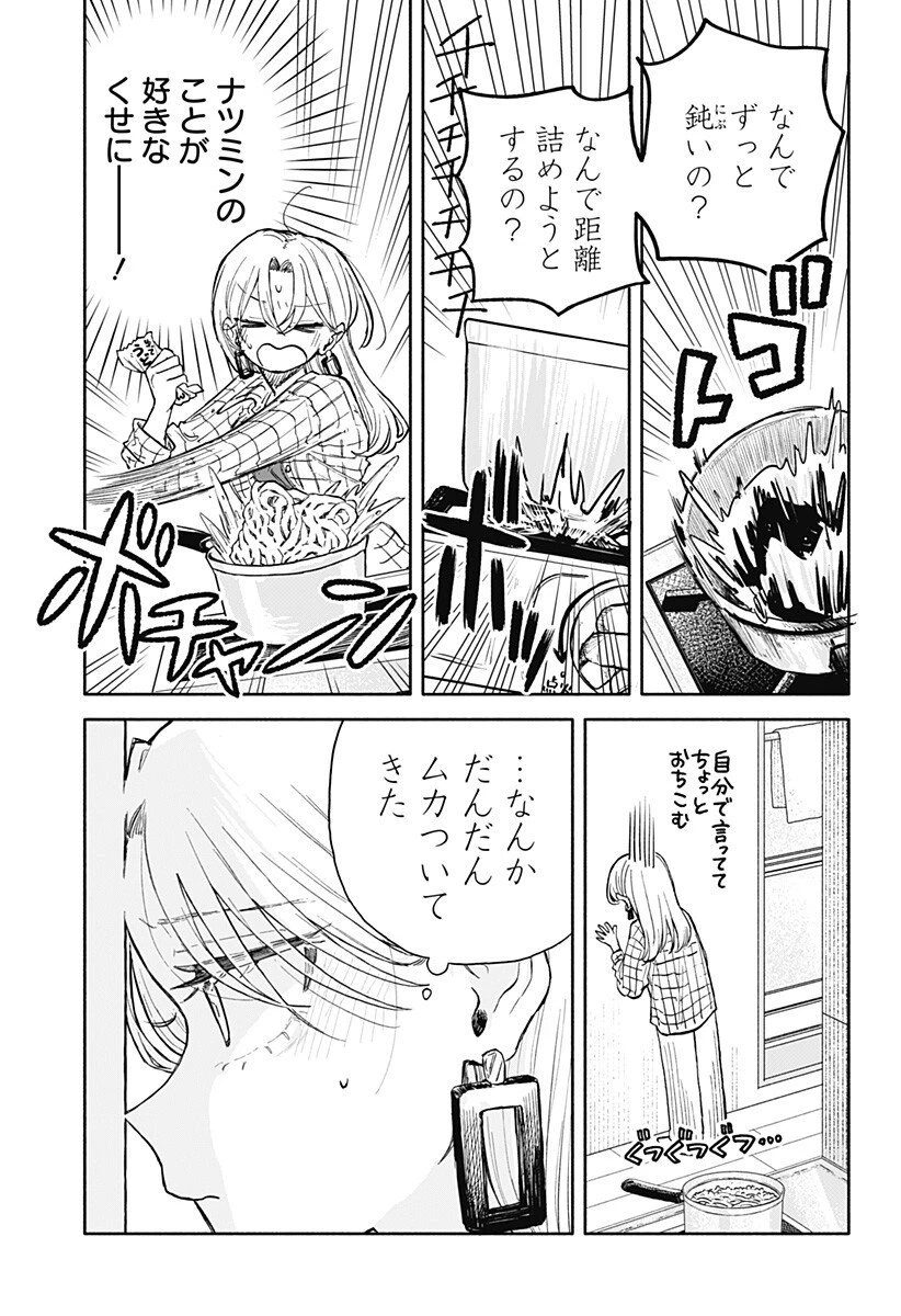 クソ女に幸あれ 第80話 - 15