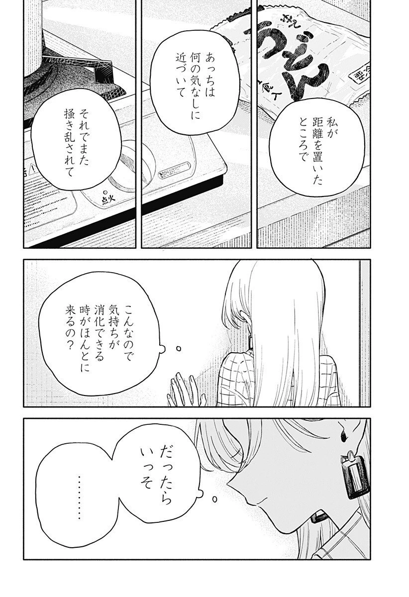 クソ女に幸あれ 第80話 - 16