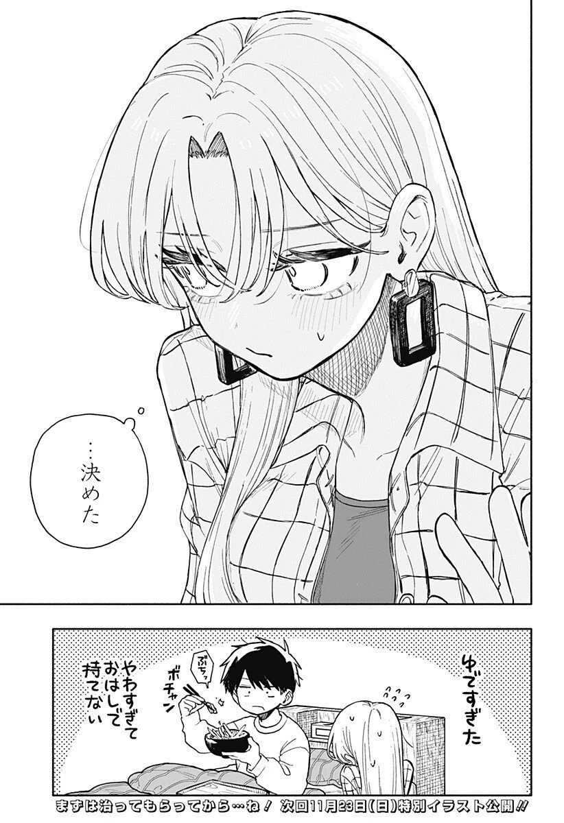 クソ女に幸あれ 第80話 - 17