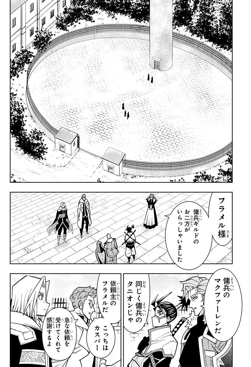 僕の武器は攻撃力１の針しかない 第150話 - 2