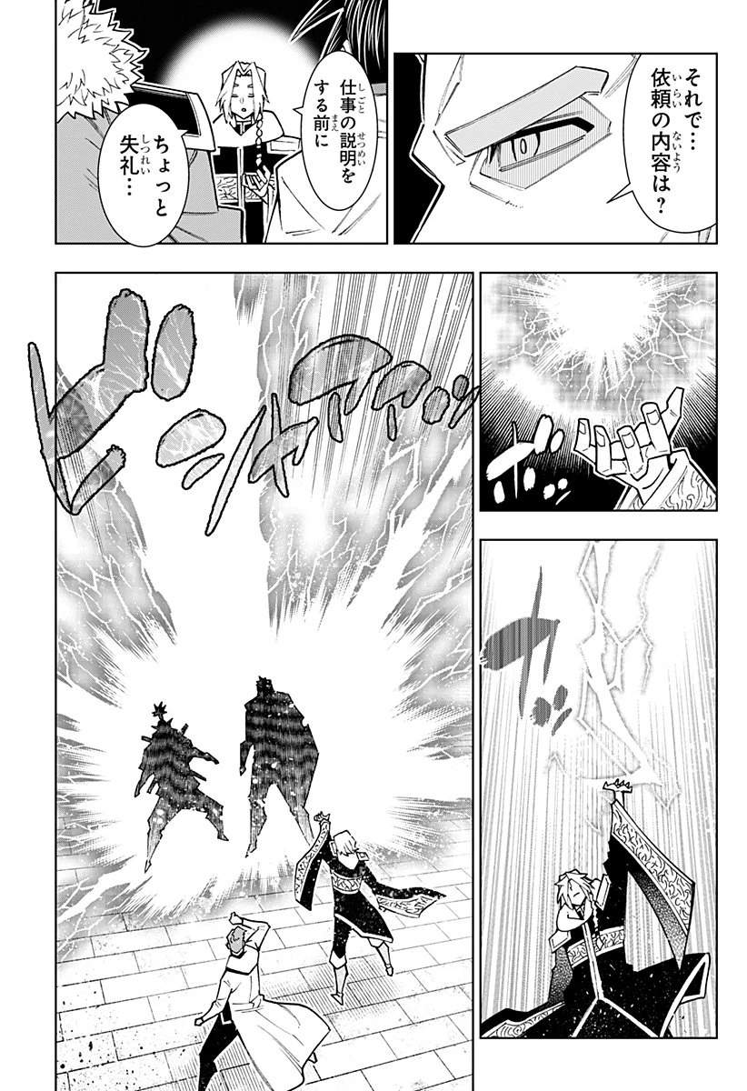 僕の武器は攻撃力１の針しかない 第150話 - 3