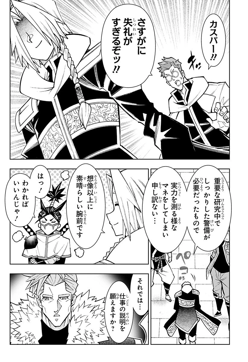 僕の武器は攻撃力１の針しかない 第150話 - 6