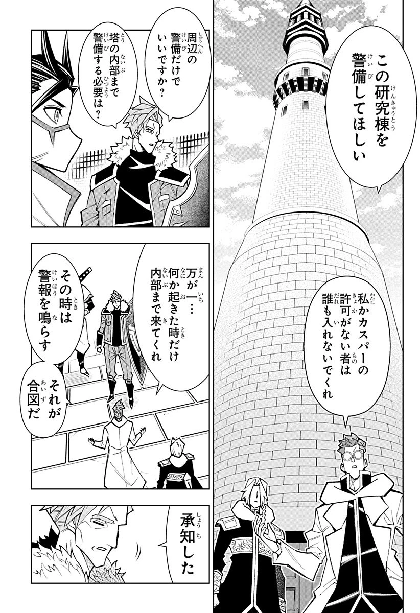 僕の武器は攻撃力１の針しかない 第150話 - 7