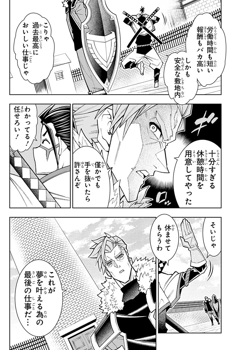 僕の武器は攻撃力１の針しかない 第150話 - 10