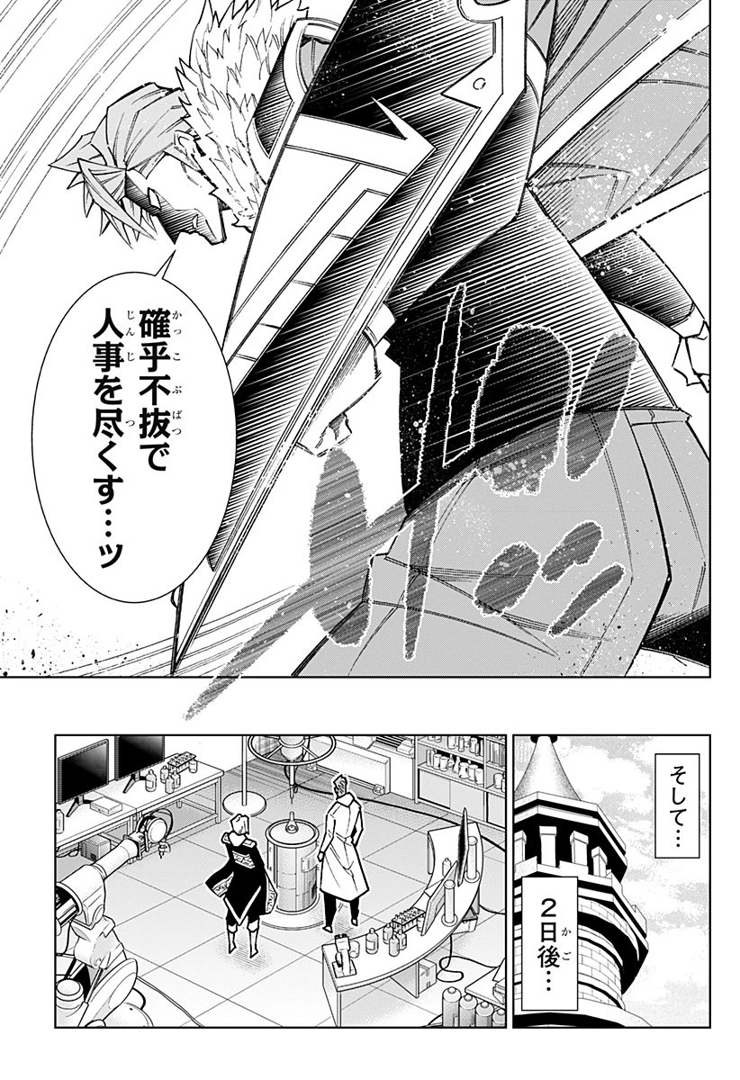 僕の武器は攻撃力１の針しかない 第150話 - 11