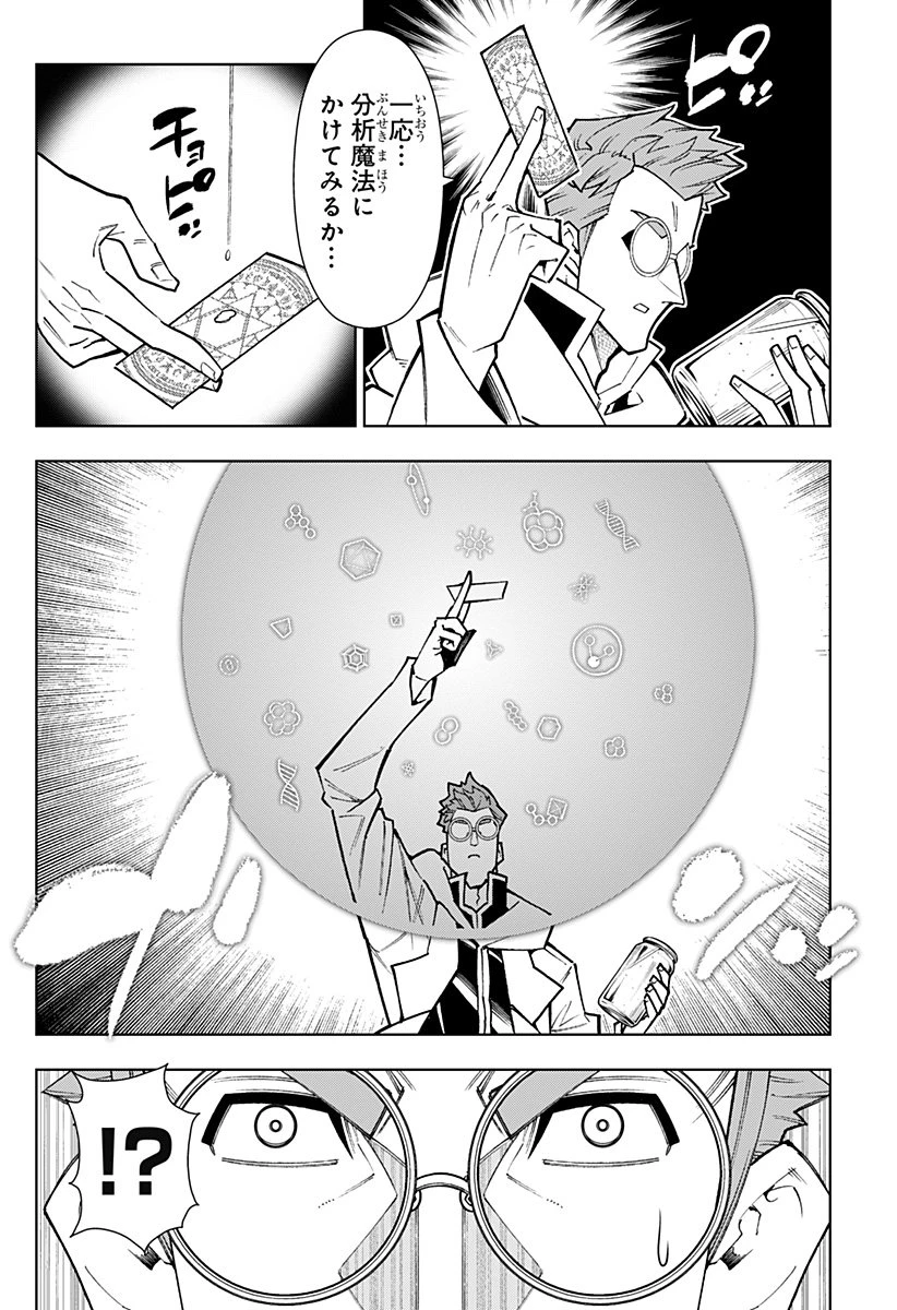 僕の武器は攻撃力１の針しかない 第150話 - 14