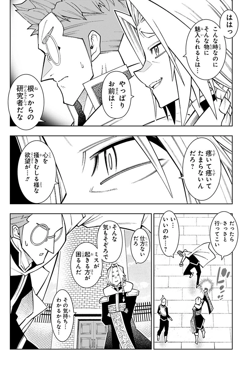 僕の武器は攻撃力１の針しかない 第150話 - 16